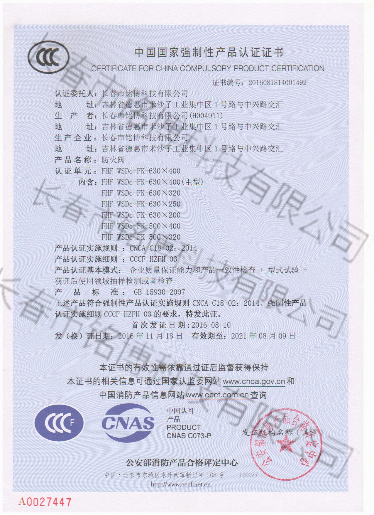 中国国家强制性证书3C认证