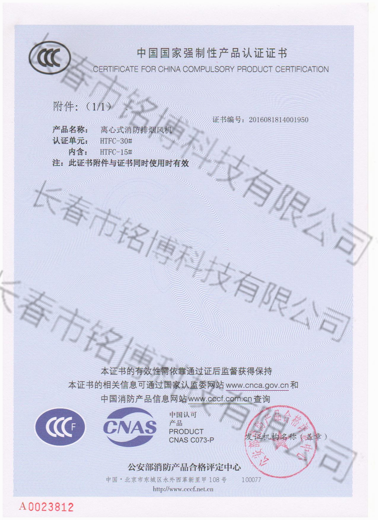 中国国家强制性证书3C认证